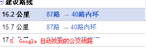 Google地图自动找到的线路